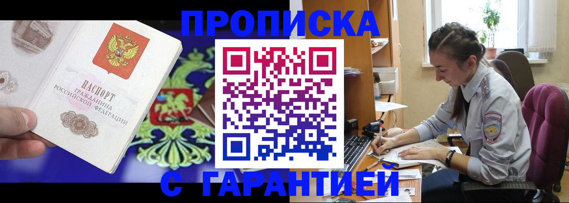прописка штамп в Ялуторовске