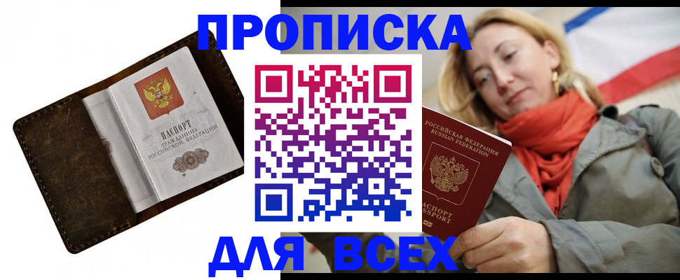 прописка в квартире в Ялуторовске
